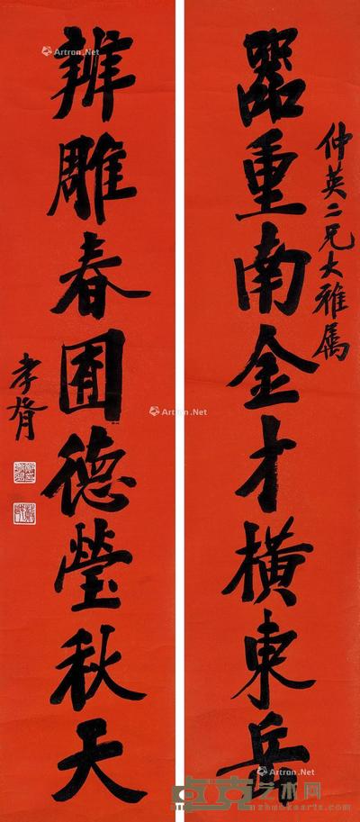 行书八言联