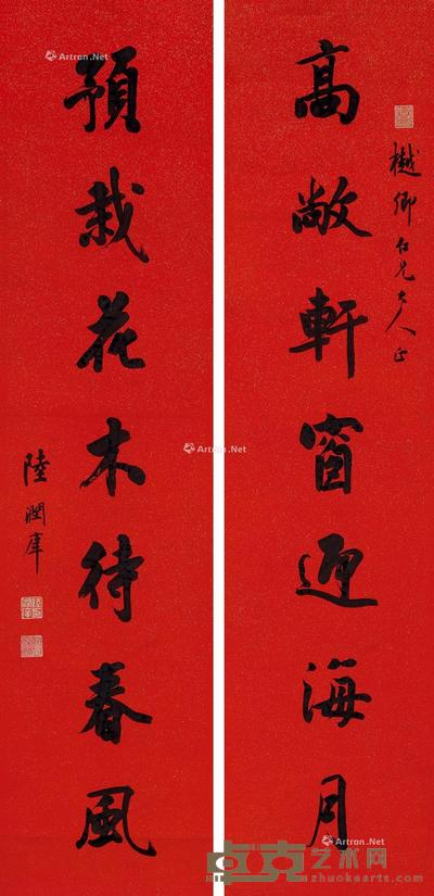 行书七言联