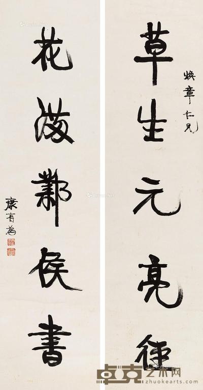 行书五言联