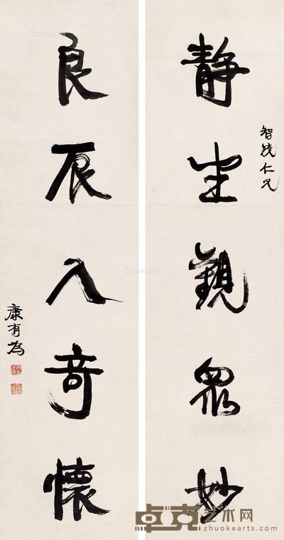 行书五言联