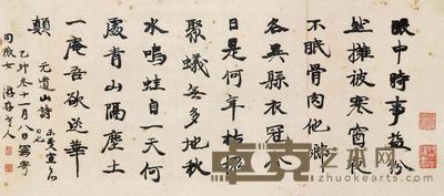 行书元好问诗