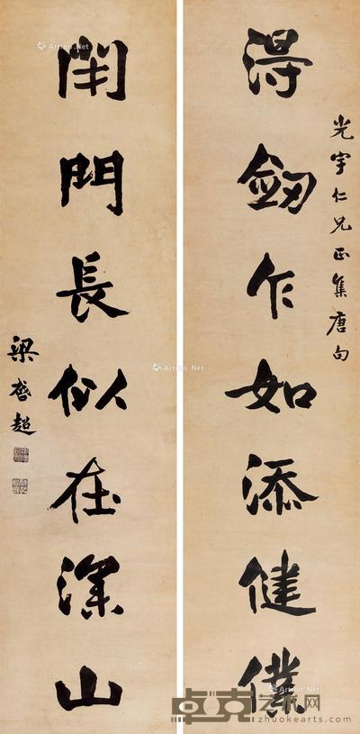 楷书七言联