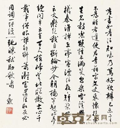 行书五言诗