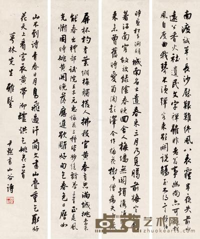 行书黄庭坚诗