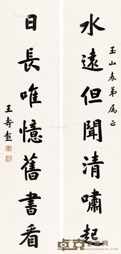 行书七言联