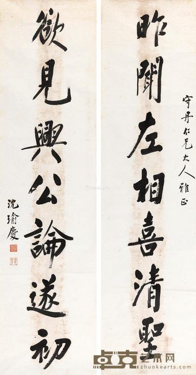 行书七言联