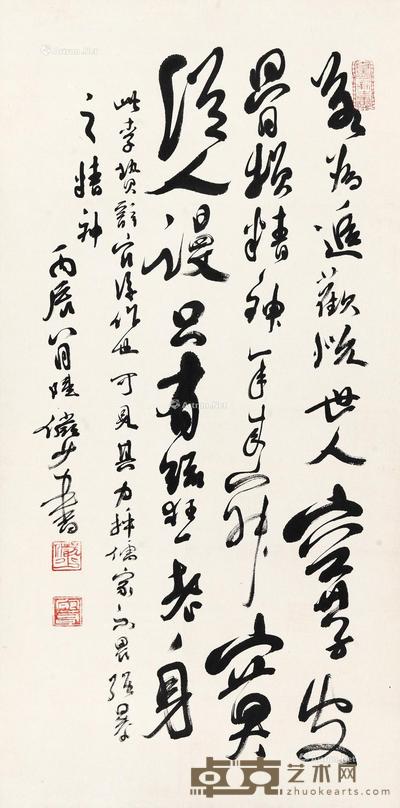 行书李贽诗