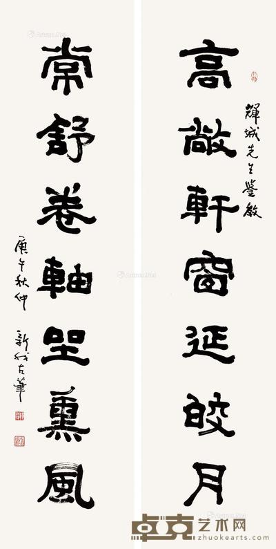 隶书七言联 