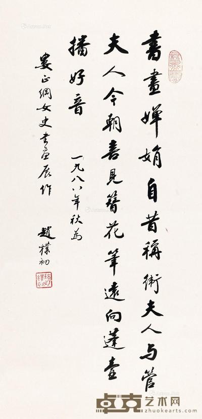 行书七言诗