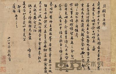致远林学士札