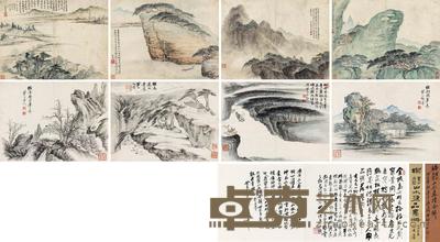山水合册