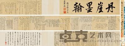 傅山 致魏一鳌书札十八通 