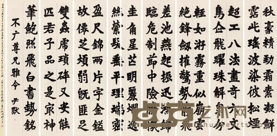 楷书鲍照《飞白书势铭》