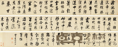 行书五言诗