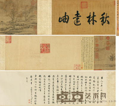 秋山平远图