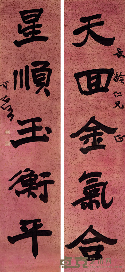 行书五言联