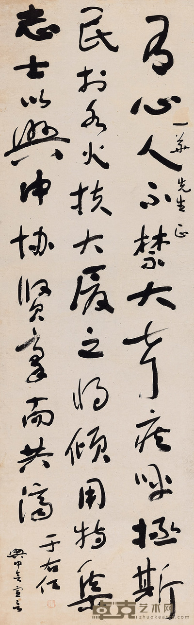 行书节录《兴中会宣言》 