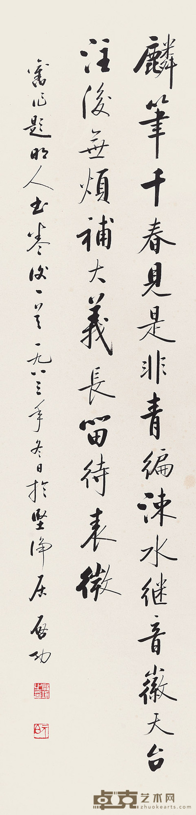 行书七言诗 