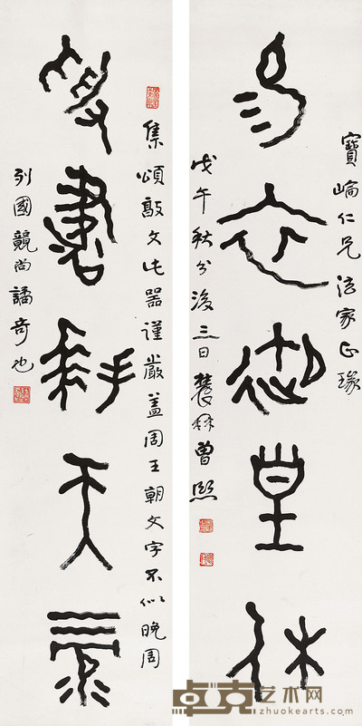 篆书五言联