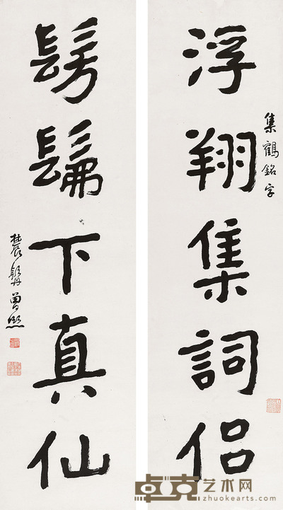 楷书五言联