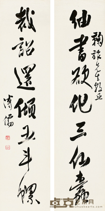 行书七言联
