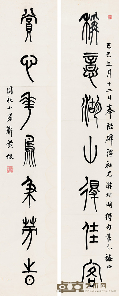 篆书七言联