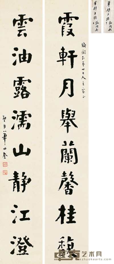 楷书八言联