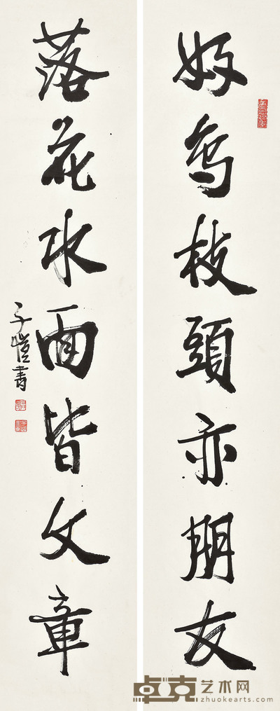 行书七言联