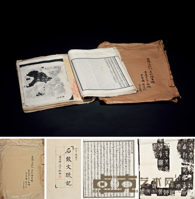 马叙伦辑 《石鼓文疏记》批注稿本