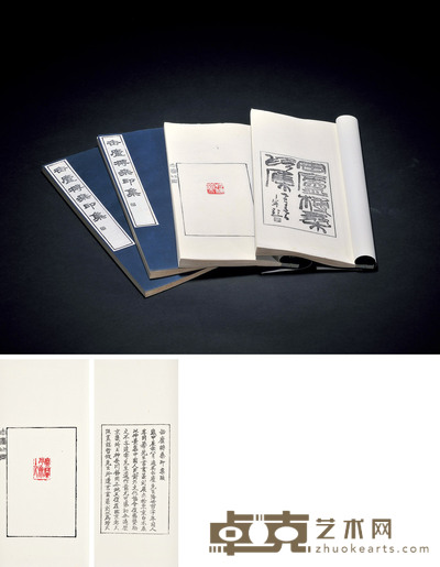 松丸东鱼辑 《缶庐榑桑印集》