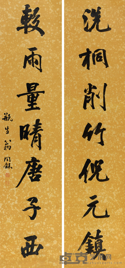 行书七言联