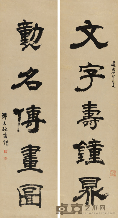 隶书五言联