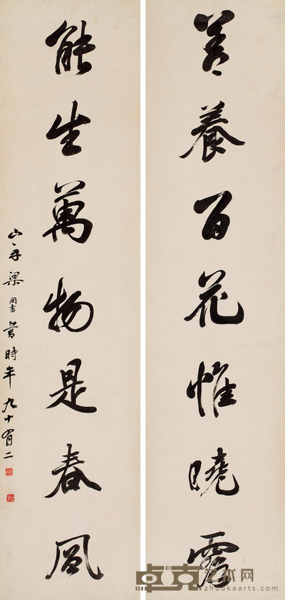 行书七言联
