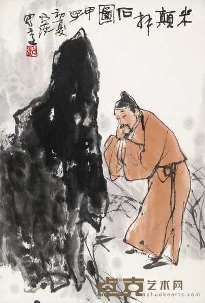 米颠拜石