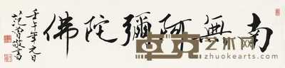 南无阿弥陀佛