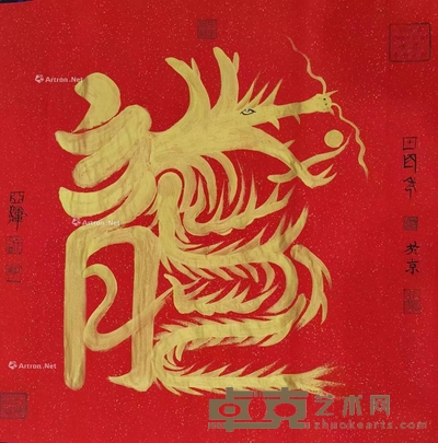 龙