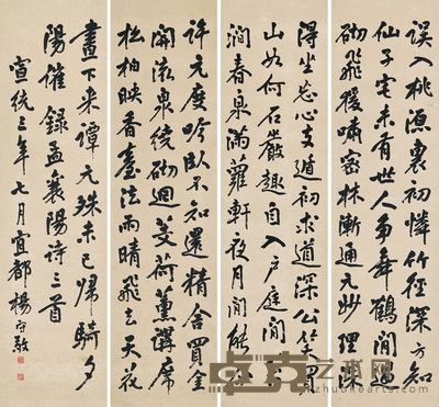 行书孟浩然诗