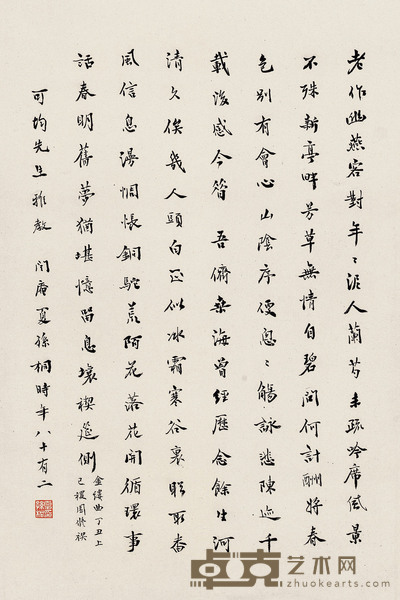 楷书《金缕曲》
