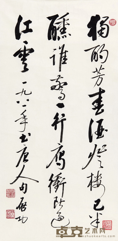 行书韦承庆诗 