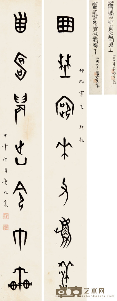 甲骨文七言联 