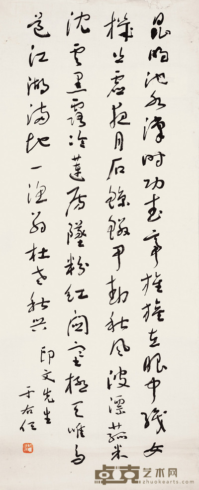 草书杜甫诗