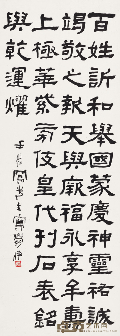 隶书节临《礼器碑》 