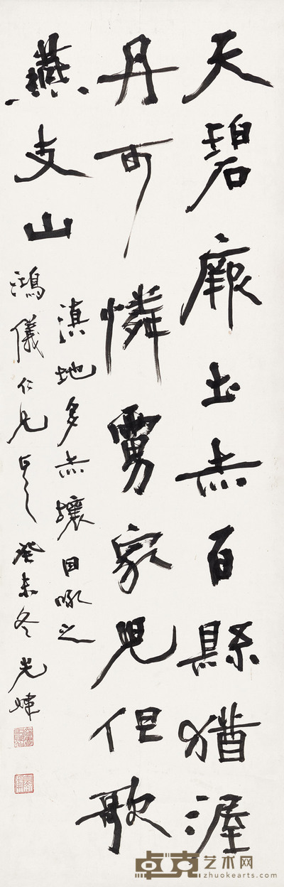 行书诗句