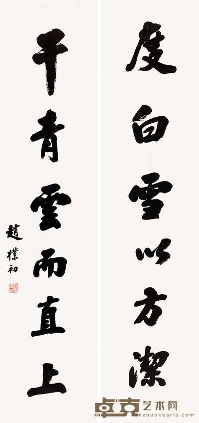 行书集《北山移文》句六言联