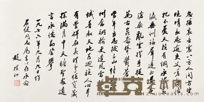 行书七言诗