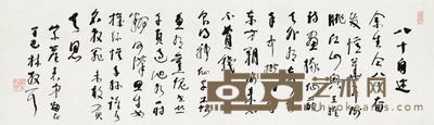 草书八十自述诗
