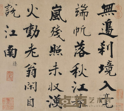 楷书远浦归帆诗 