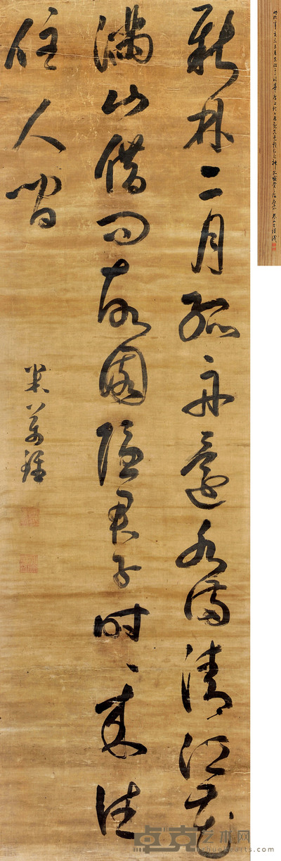 草书七言诗 