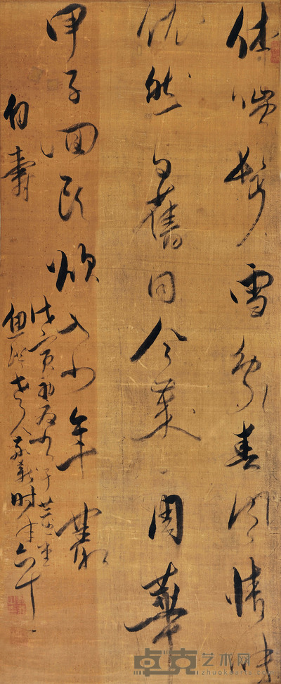草书自寿诗 