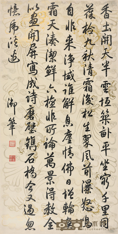 行书《碧云寺》诗
